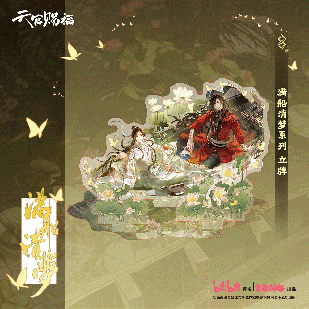 Heaven Official's Blessing | Man Chuan Qing Meng Series