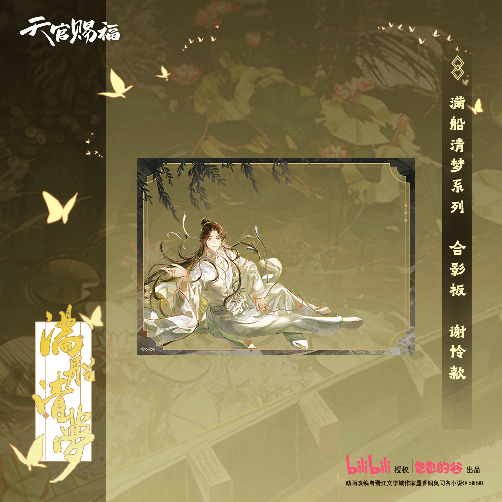 Heaven Official's Blessing | Man Chuan Qing Meng Series