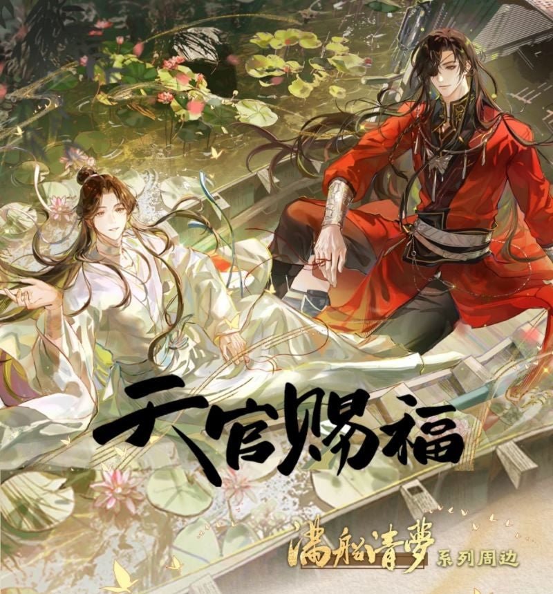 Heaven Official's Blessing | Man Chuan Qing Meng Series Bao Bao De Gu Anime Goods - FUNIMECITY