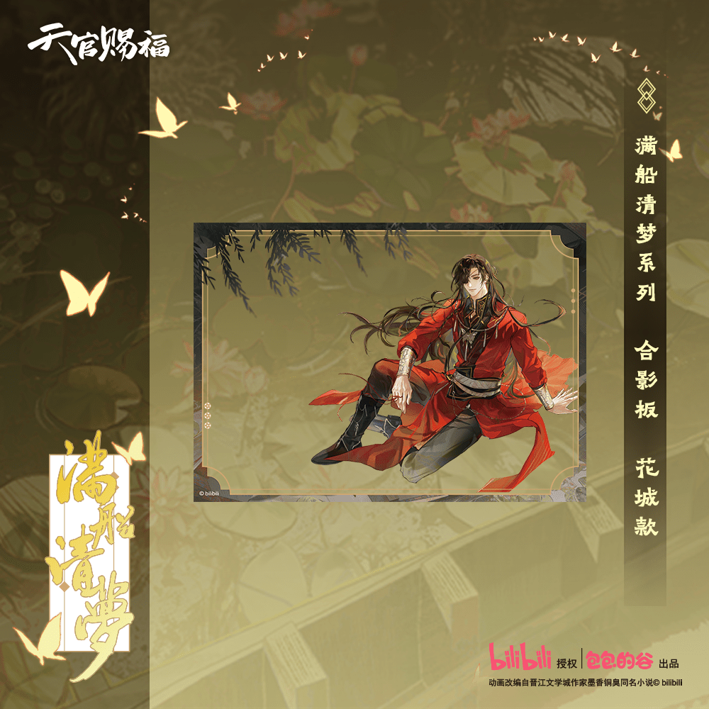 Heaven Official's Blessing | Man Chuan Qing Meng Series