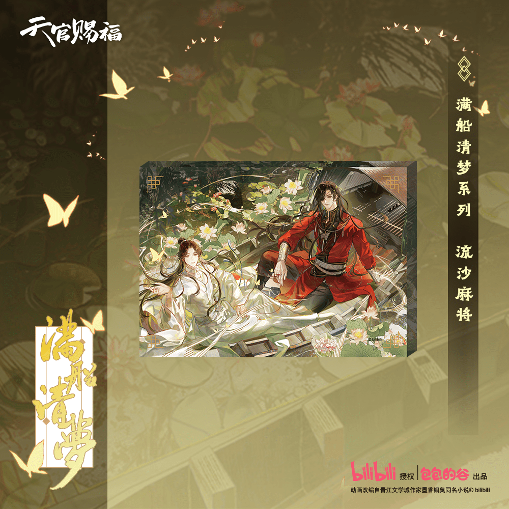 Heaven Official's Blessing | Man Chuan Qing Meng Series
