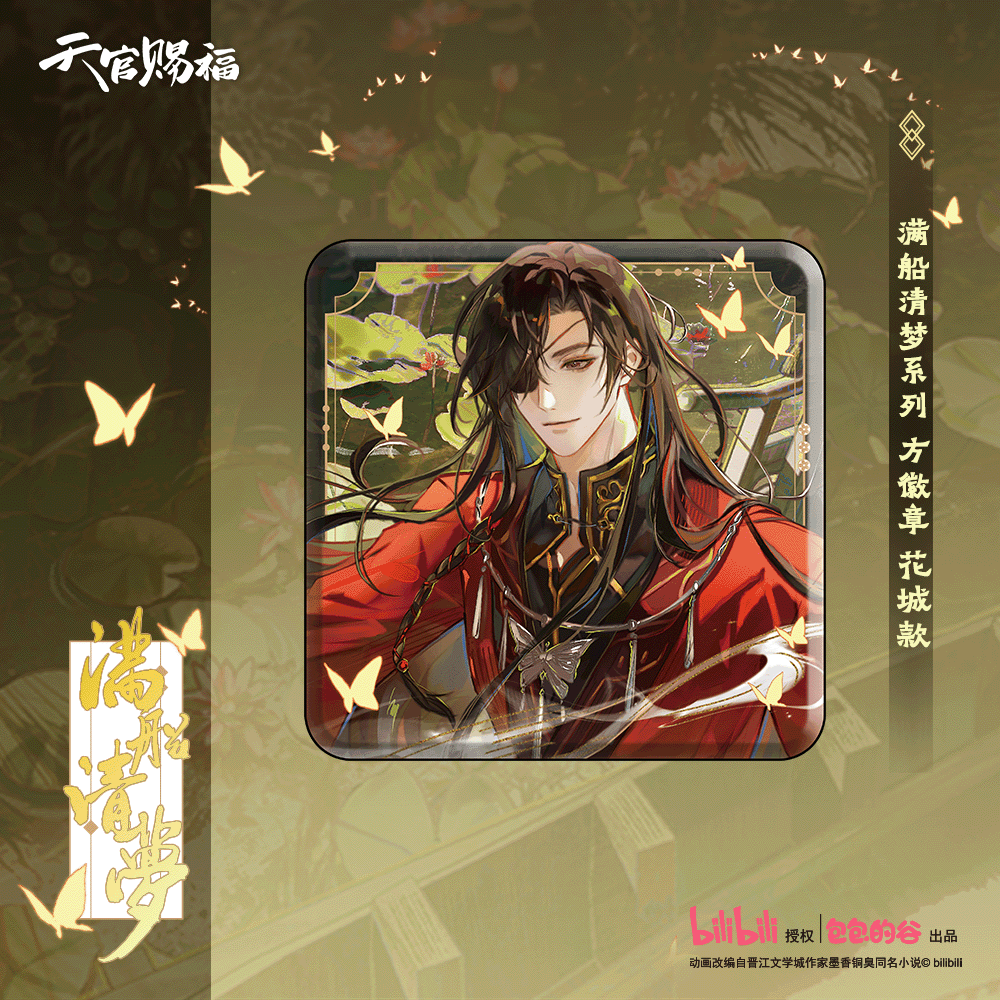 Heaven Official's Blessing | Man Chuan Qing Meng Series