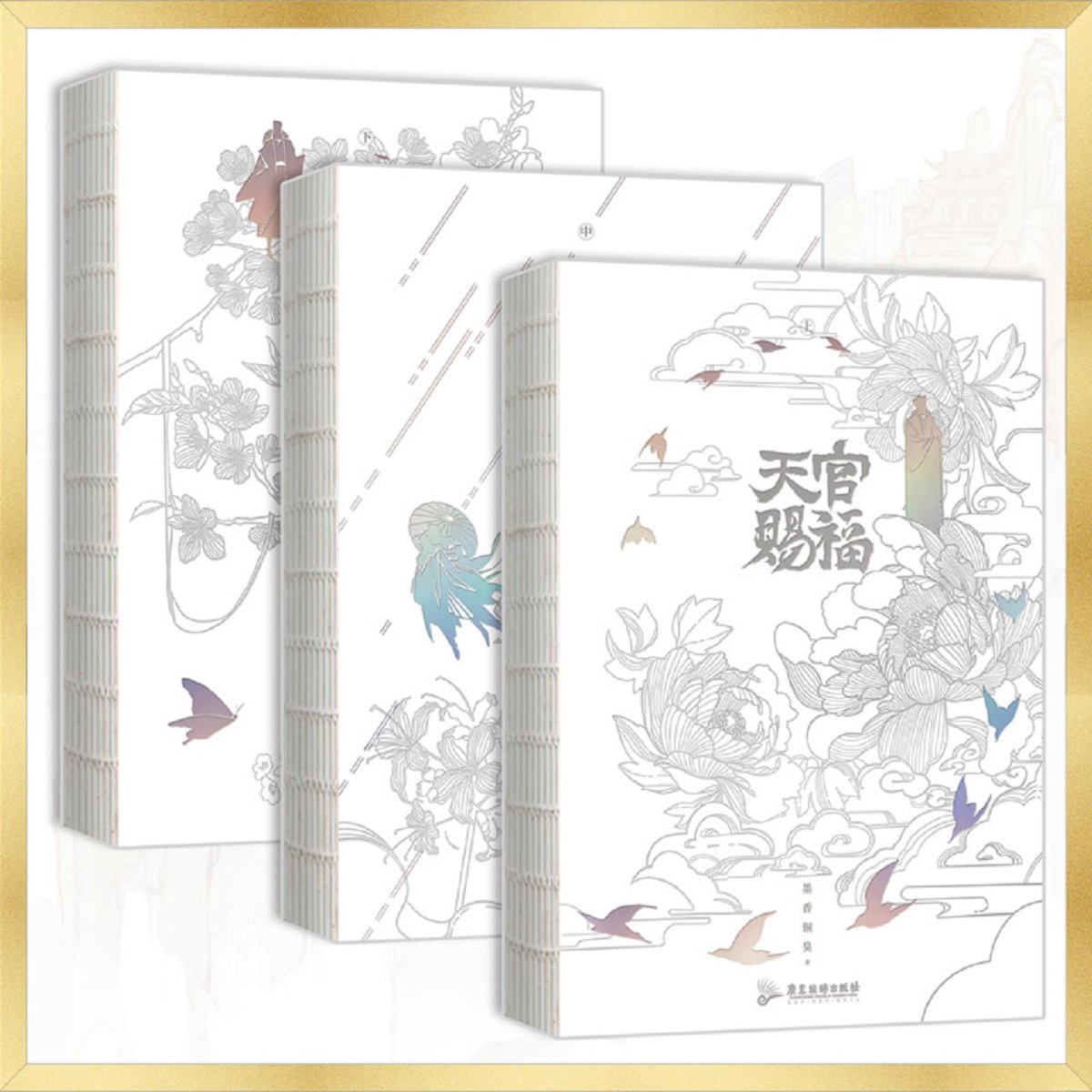Heaven Official's Blessing | Tian Guan Ci Fu Chinese Simplified Edition (Novel)