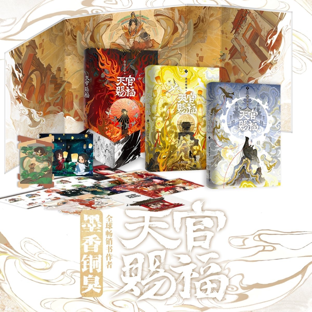 Heaven Official's Blessing | Tian Guan Ci Fu Chinese Simplified Edition (Novel)