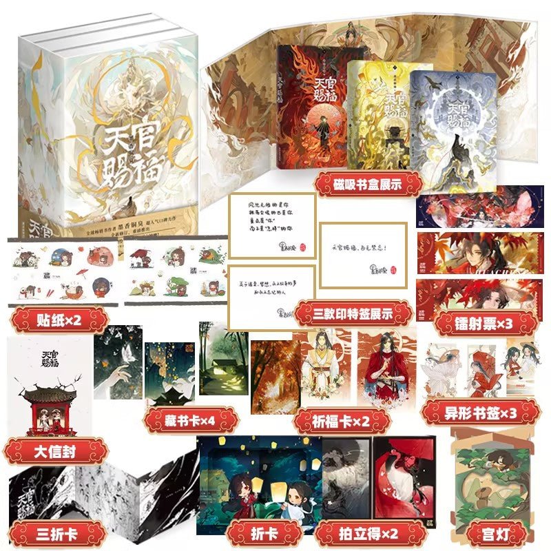 Heaven Official's Blessing | Tian Guan Ci Fu Chinese Simplified Edition (Novel)