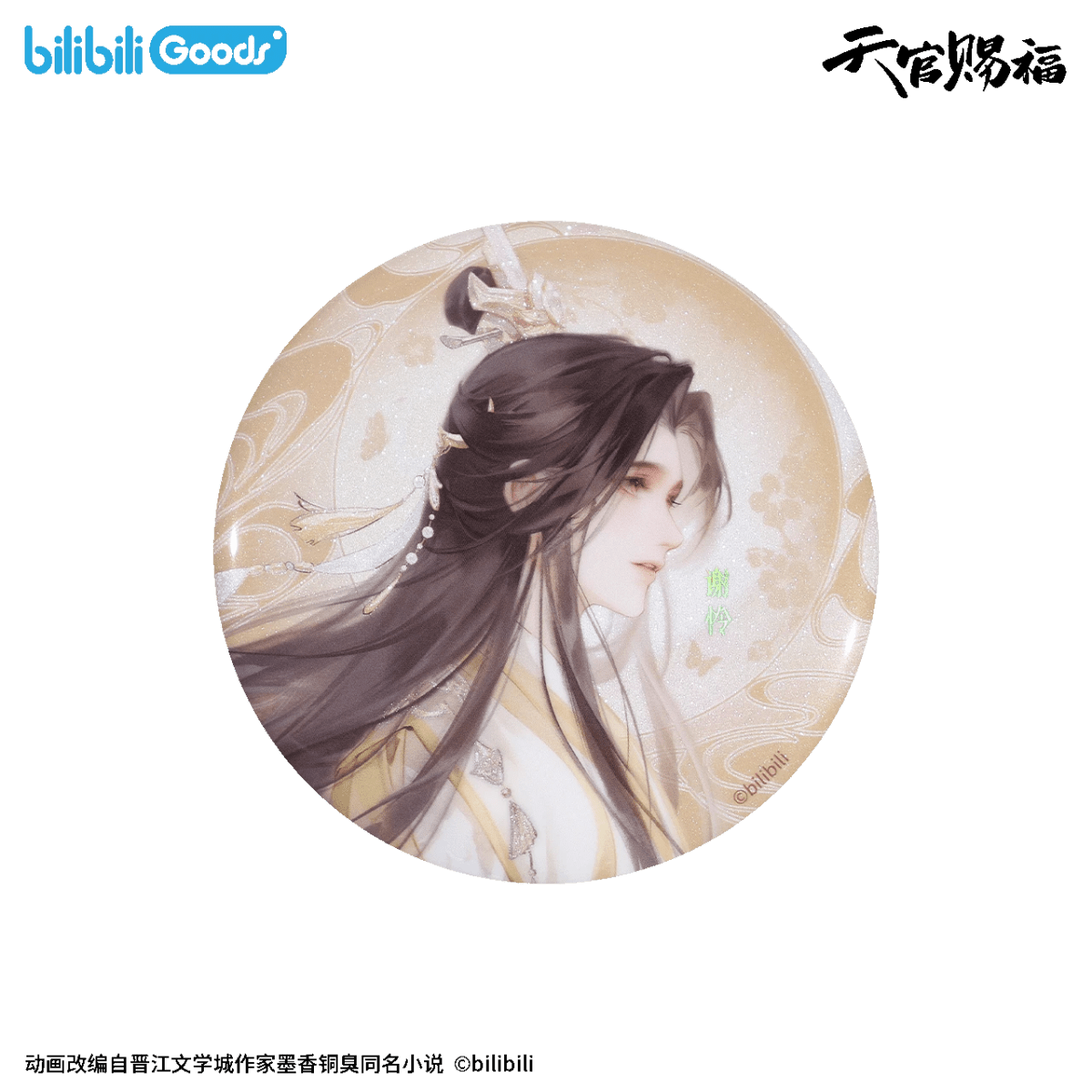 Heaven Official's Blessing | Ning Mou Hui Meng Series