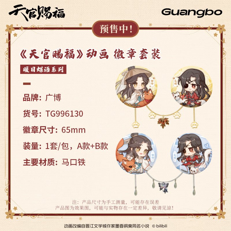 Heaven Official's Blessing | Nuan Ri Die Yu Series