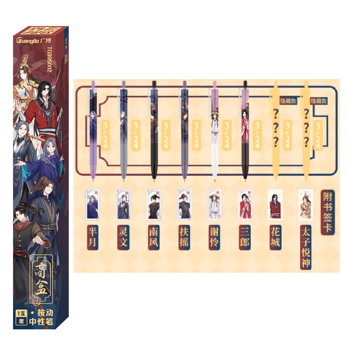 Heaven Official's Blessing | Pen & Mini Card Blind Box