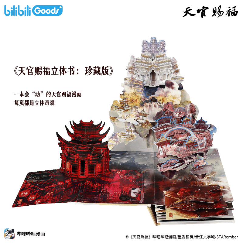 Heaven Official's Blessing | Pop-up Book