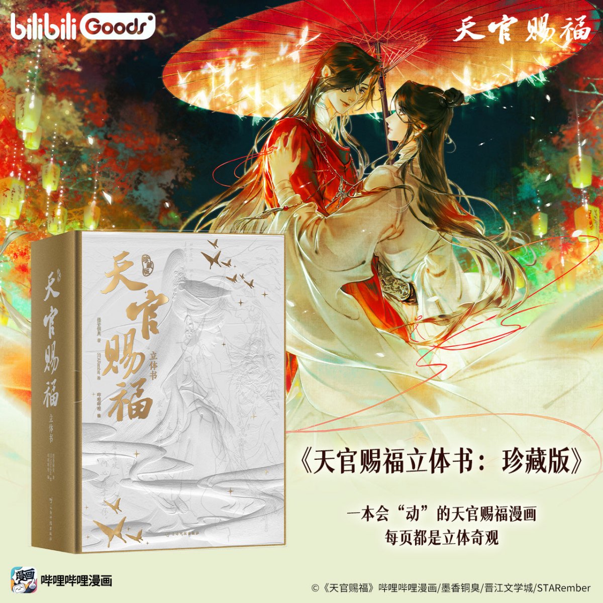 Heaven Official's Blessing | Pop-up Book