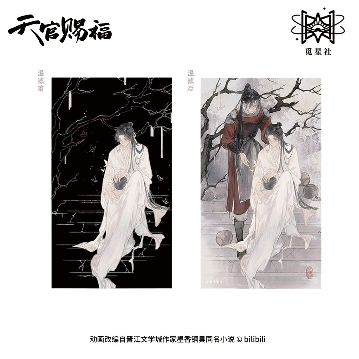 Heaven Official's Blessing | Qi Die Gui Series