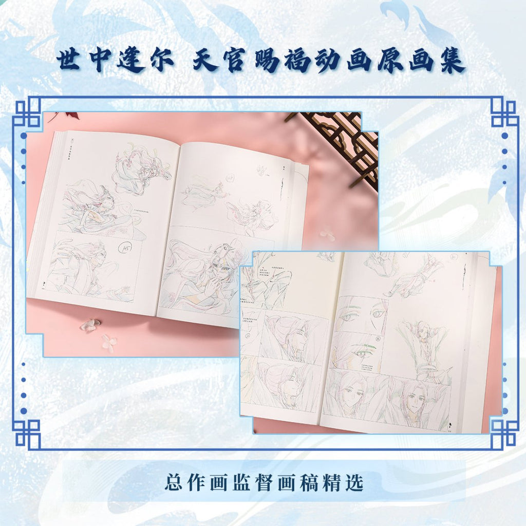 Heaven Officials Blessing | Shi Zhong Feng Er Art Book