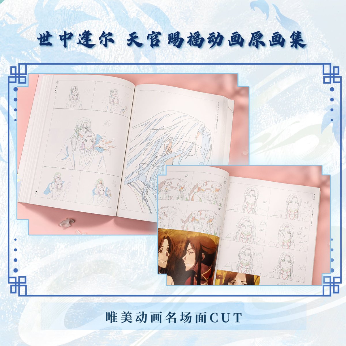Heaven Officials Blessing | Shi Zhong Feng Er Art Book