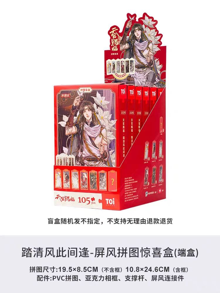 Heaven Official's Blessing | Ta Qing Feng Ci Jian Feng Series Puzzle Blind Box TOI Anime Goods - FUNIMECITY