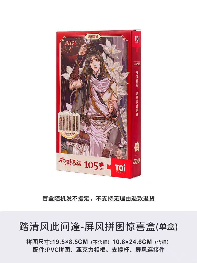 Heaven Official's Blessing | Ta Qing Feng Ci Jian Feng Series Puzzle Blind Box