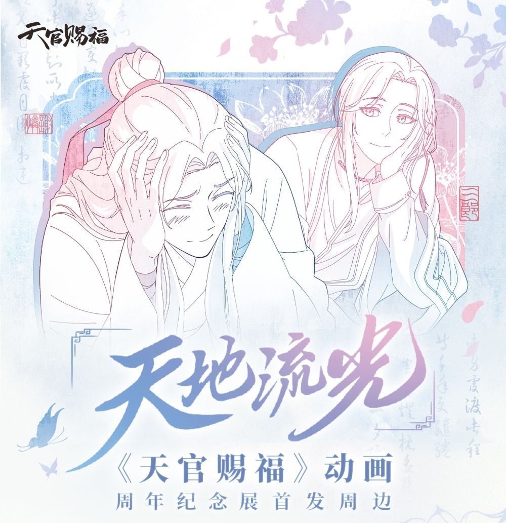 Heaven Official's Blessing | Tian Di Liu Guang Series STARRY Acrylic Stand Figure - FUNIMECITY