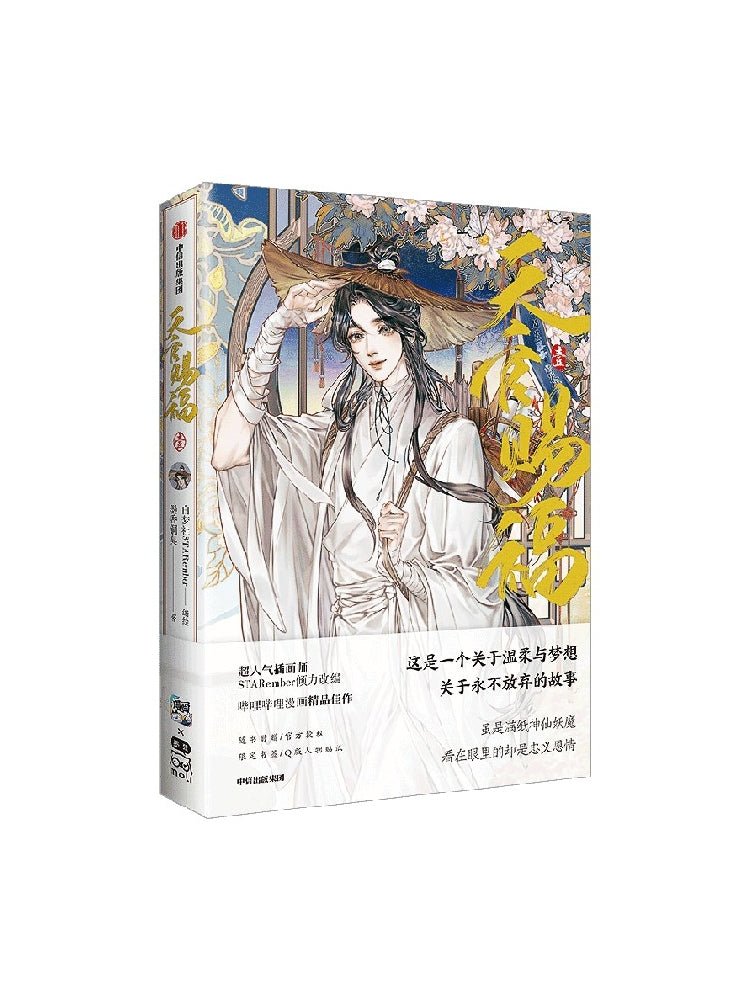 Heaven Official's Blessing | Tian Guan Ci Fu Vol.1 & Vol.2 (The Comic / Manhua)