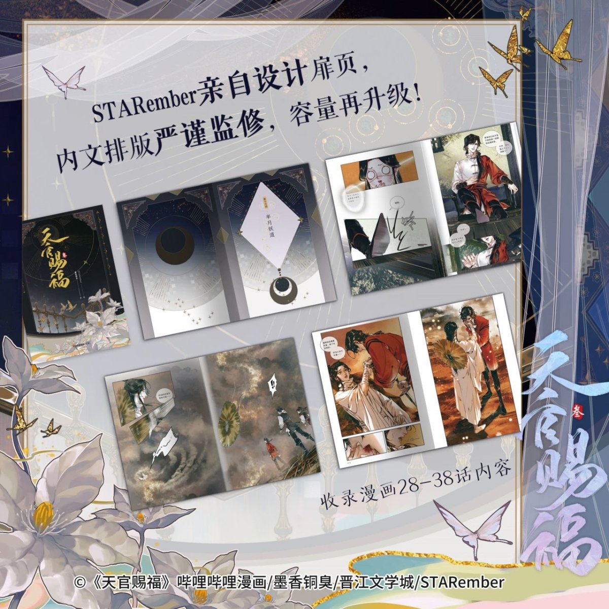 Heaven Official's Blessing | Tian Guan Ci Fu Vol.3 (The Comic / Manhua)