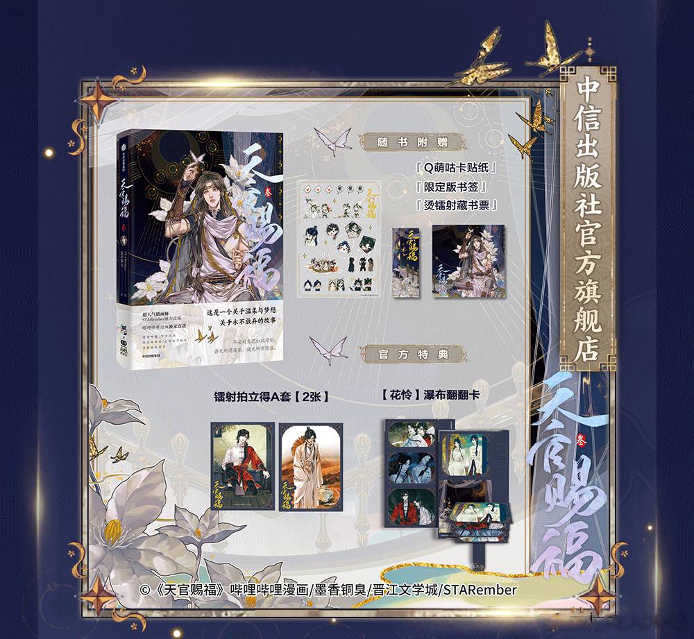 Heaven Official's Blessing | Tian Guan Ci Fu Vol.3 (The Comic / Manhua)