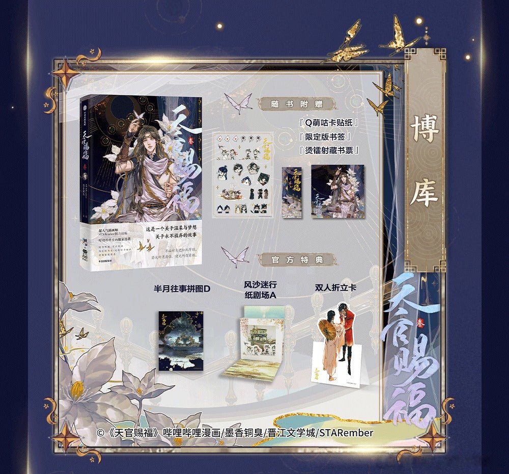 Heaven Official's Blessing | Tian Guan Ci Fu Vol.3 (The Comic / Manhua)