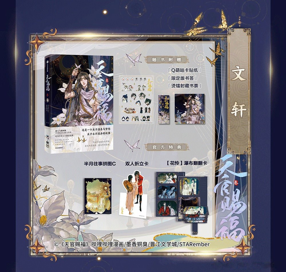 Heaven Official's Blessing | Tian Guan Ci Fu Vol.3 (The Comic / Manhua)