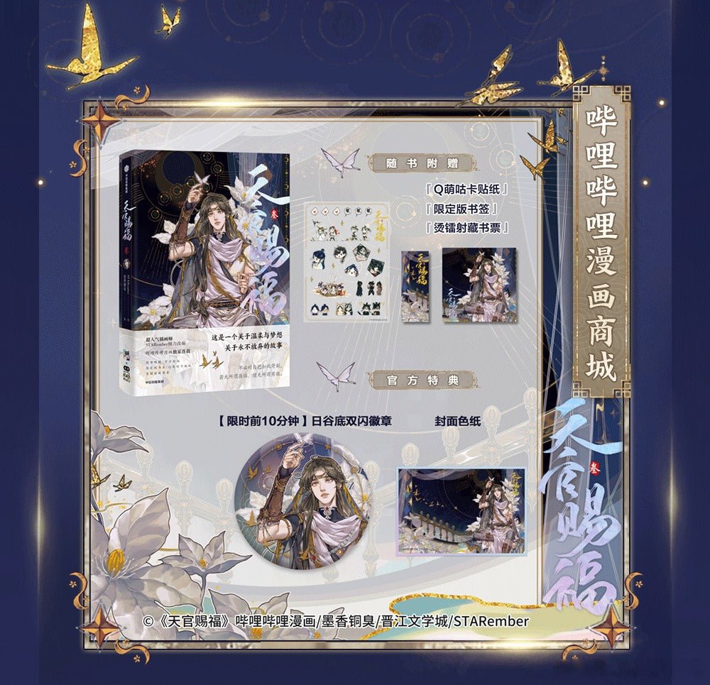 Heaven Official's Blessing | Tian Guan Ci Fu Vol.3 (The Comic / Manhua)