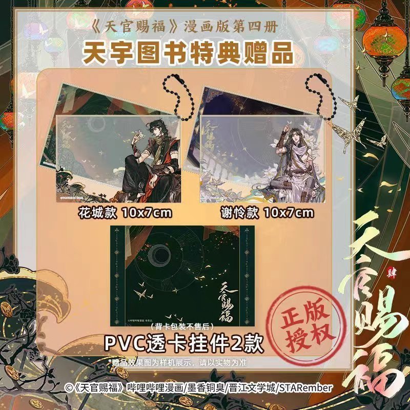 Heaven Official's Blessing | Tian Guan Ci Fu Vol.4 (The Comic / Manhua)