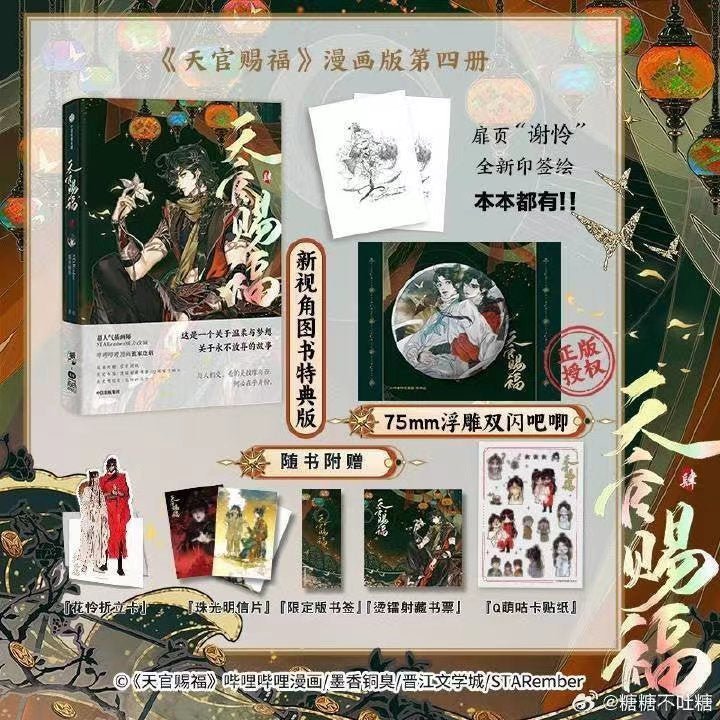 Heaven Official's Blessing | Tian Guan Ci Fu Vol.4 (The Comic / Manhua)