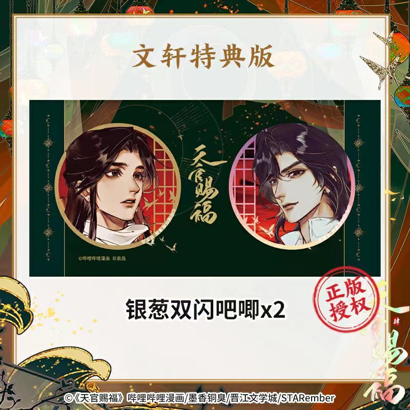 Heaven Official's Blessing | Tian Guan Ci Fu Vol.4 (The Comic / Manhua)