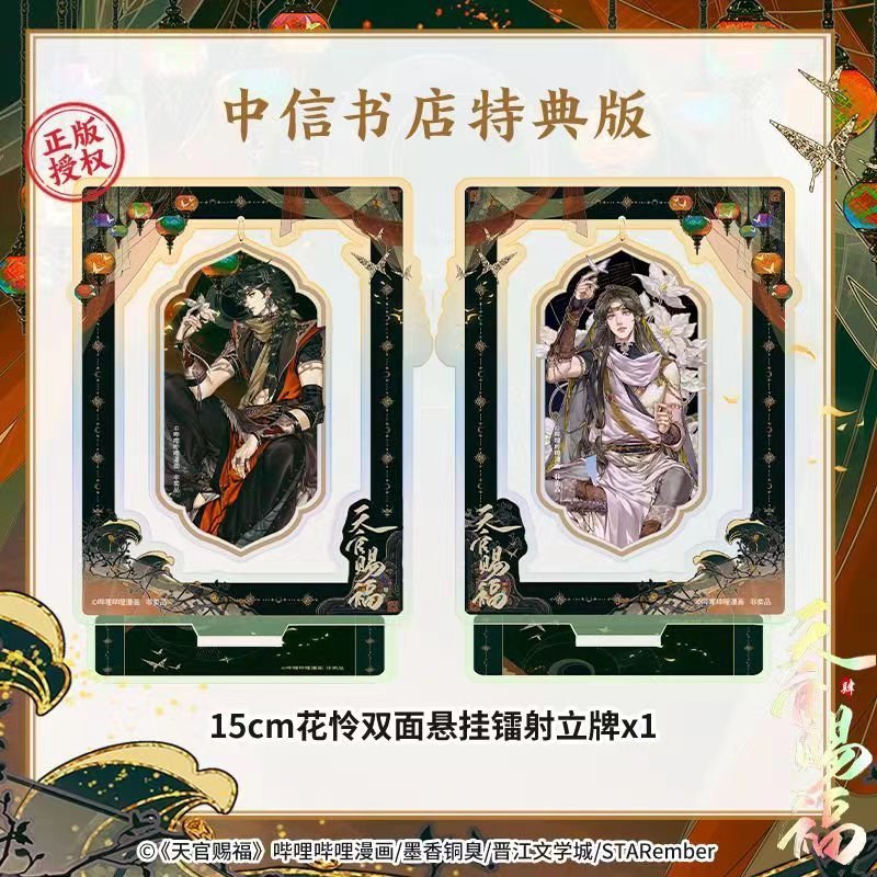 Heaven Official's Blessing | Tian Guan Ci Fu Vol.4 (The Comic / Manhua)