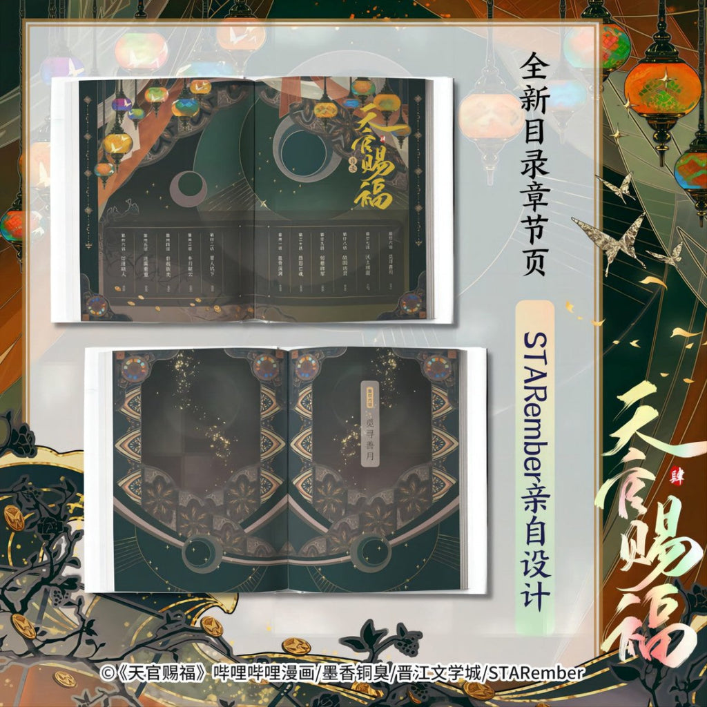 Heaven Official's Blessing | Tian Guan Ci Fu Vol.4 (The Comic / Manhua)