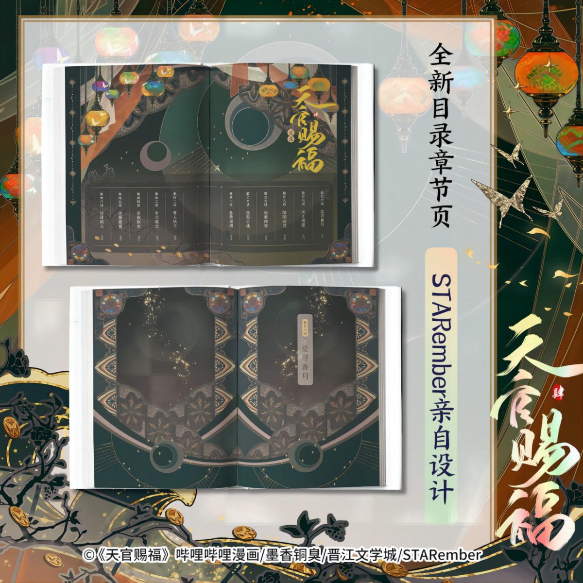 Heaven Official's Blessing | Tian Guan Ci Fu Vol.4 (The Comic / Manhua)