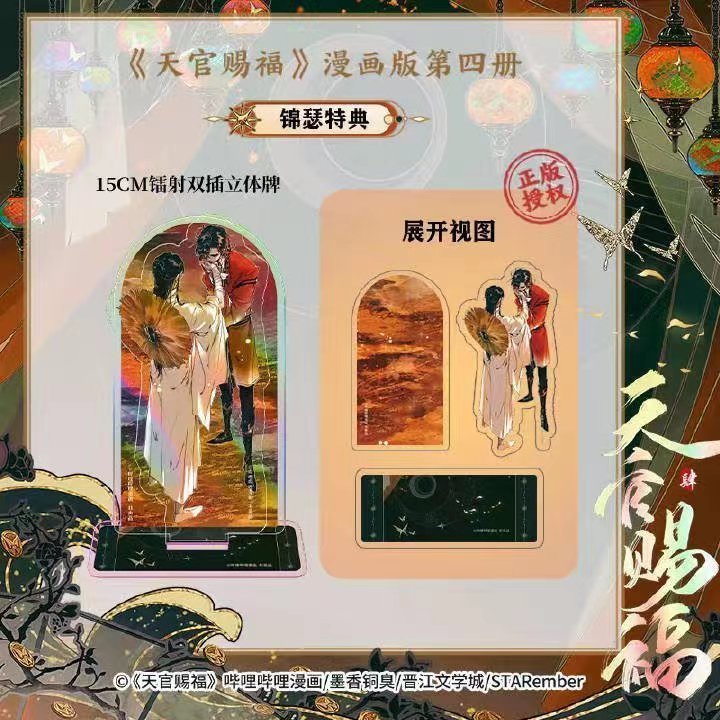 Heaven Official's Blessing | Tian Guan Ci Fu Vol.4 (The Comic / Manhua)