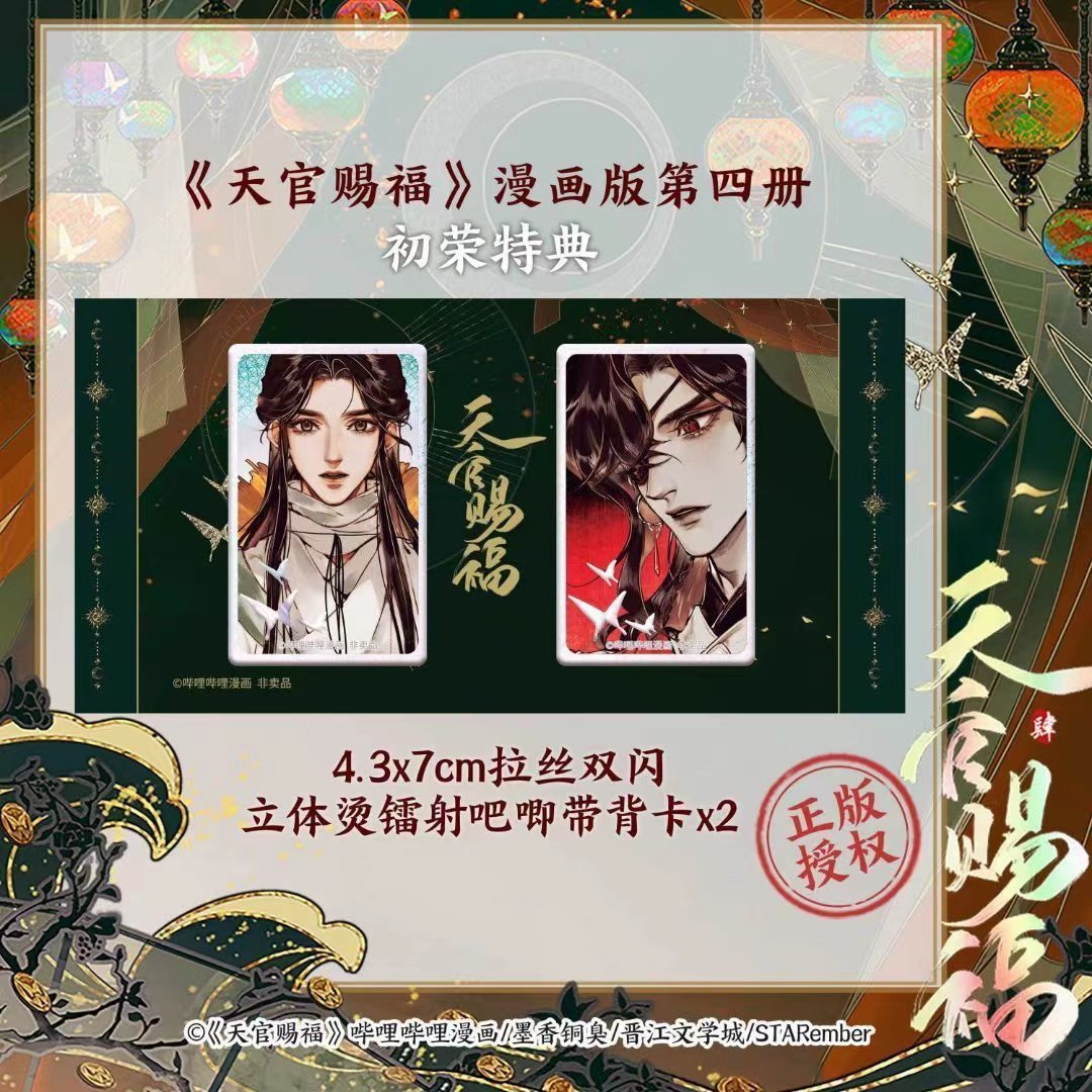 Heaven Official's Blessing | Tian Guan Ci Fu Vol.4 (The Comic / Manhua)