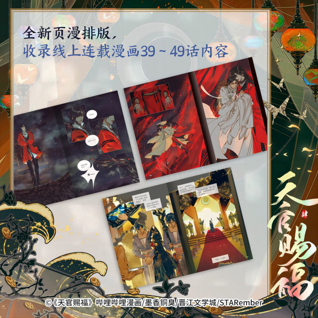 Heaven Official's Blessing | Tian Guan Ci Fu Vol.4 (The Comic / Manhua)