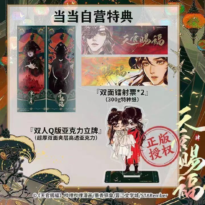 Heaven Official's Blessing | Tian Guan Ci Fu Vol.4 (The Comic / Manhua)