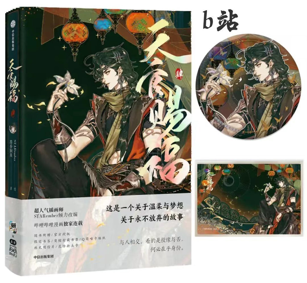 Heaven Official's Blessing | Tian Guan Ci Fu Vol.4 (The Comic / Manhua)