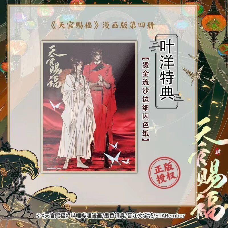 Heaven Official's Blessing | Tian Guan Ci Fu Vol.4 (The Comic / Manhua)