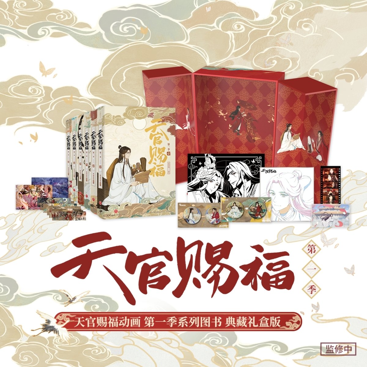 Heaven Official's Blessing | Tian Guan Ci Fu Season 1 Animation Book