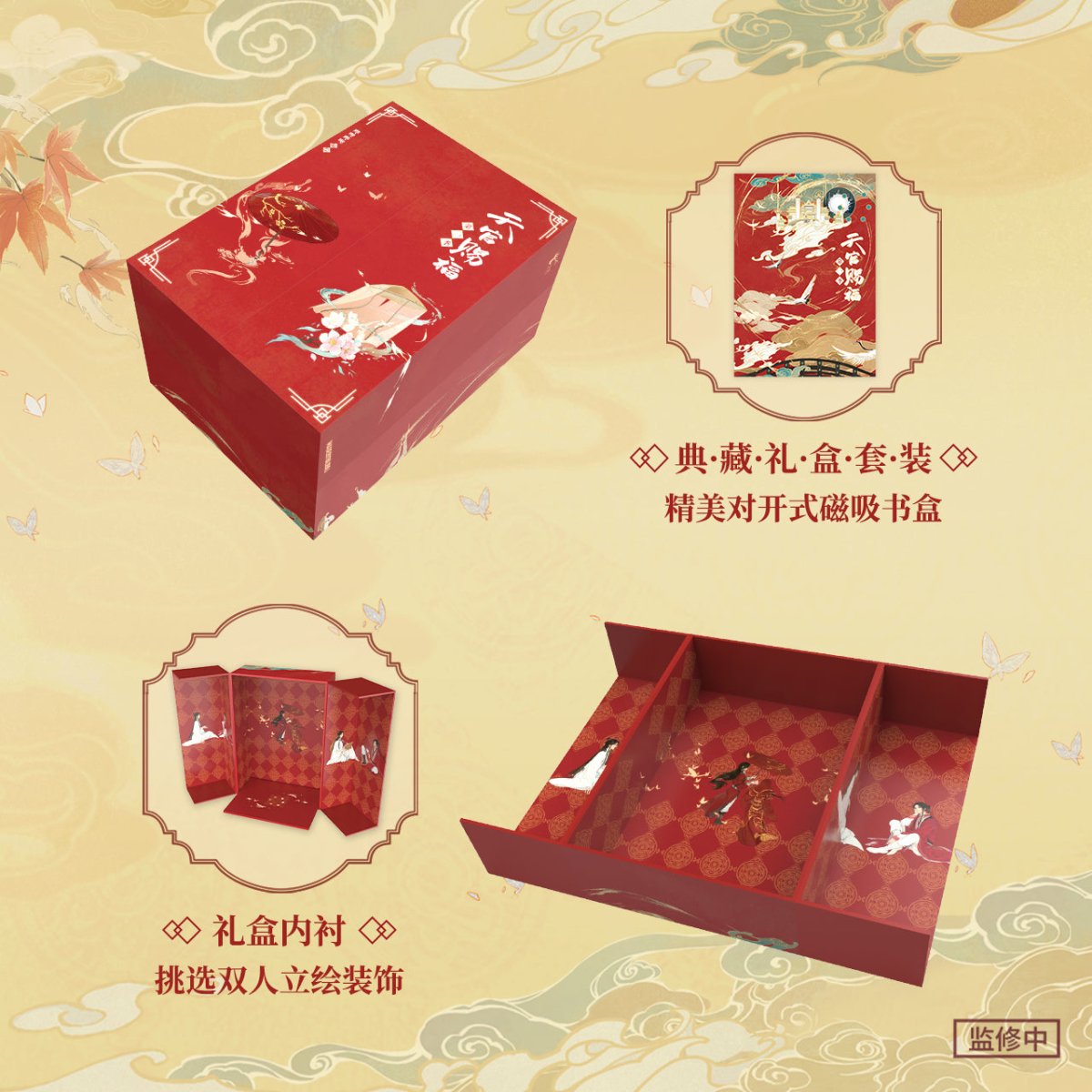 Heaven Official's Blessing | Tian Guan Ci Fu Season 1 Animation Book