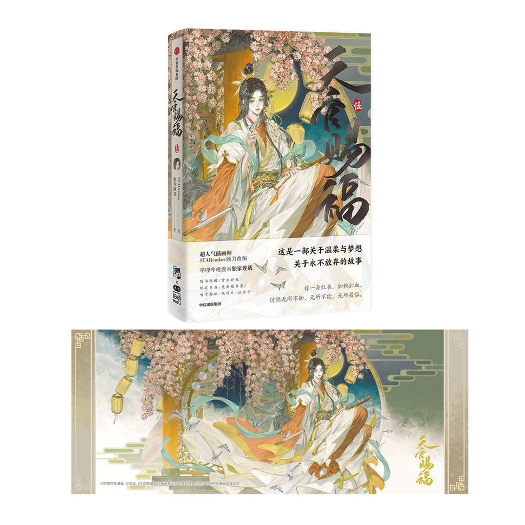 Heaven Official's Blessing | Tian Guan Ci Fu Vol.5 (The Comic / Manhua)