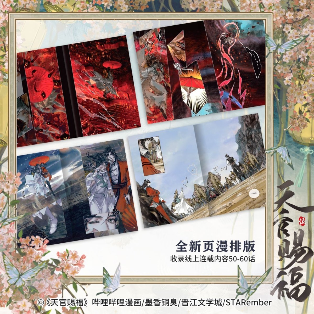 Heaven Official's Blessing | Tian Guan Ci Fu Vol.5 (The Comic / Manhua)