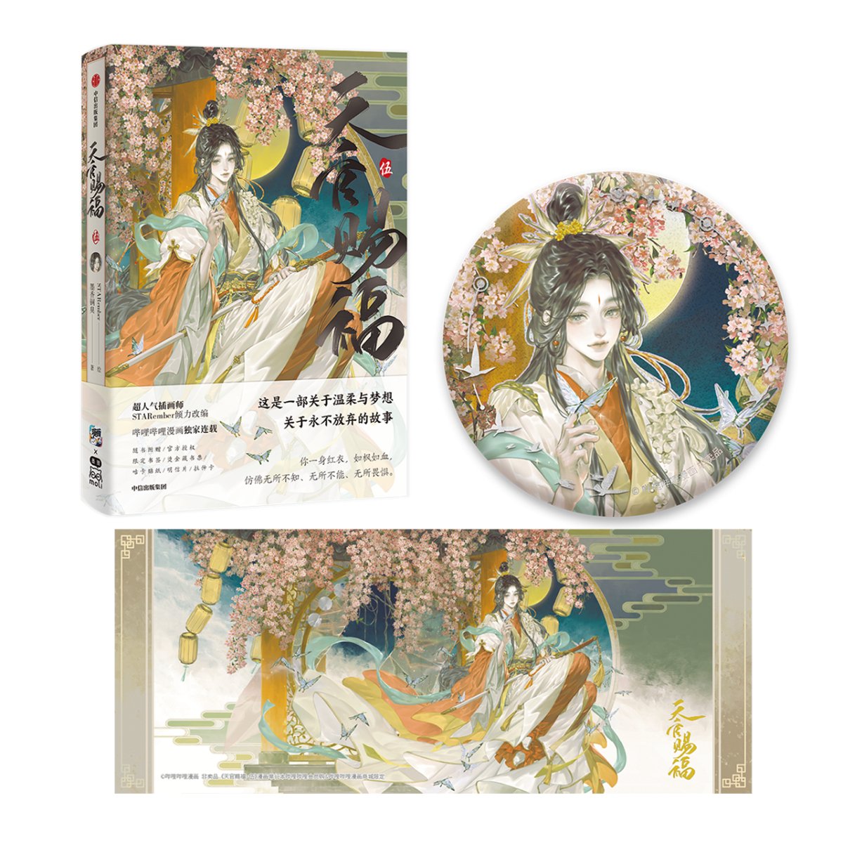 Heaven Official's Blessing | Tian Guan Ci Fu Vol.5 (The Comic / Manhua)
