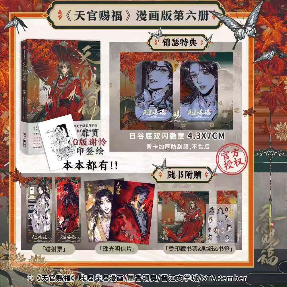 Heaven Official's Blessing | Tian Guan Ci Fu Vol.6 (The Comic / Manhua)