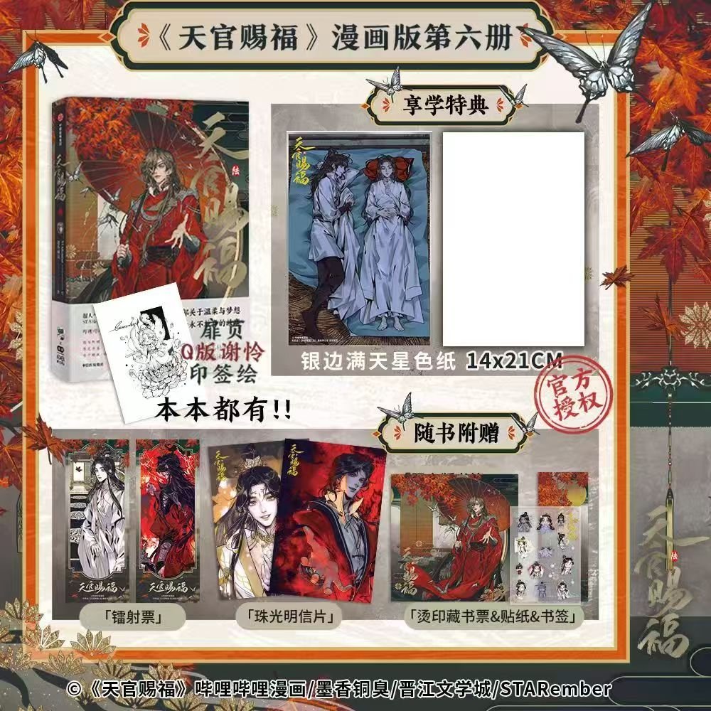 Heaven Official's Blessing | Tian Guan Ci Fu Vol.6 (The Comic / Manhua)