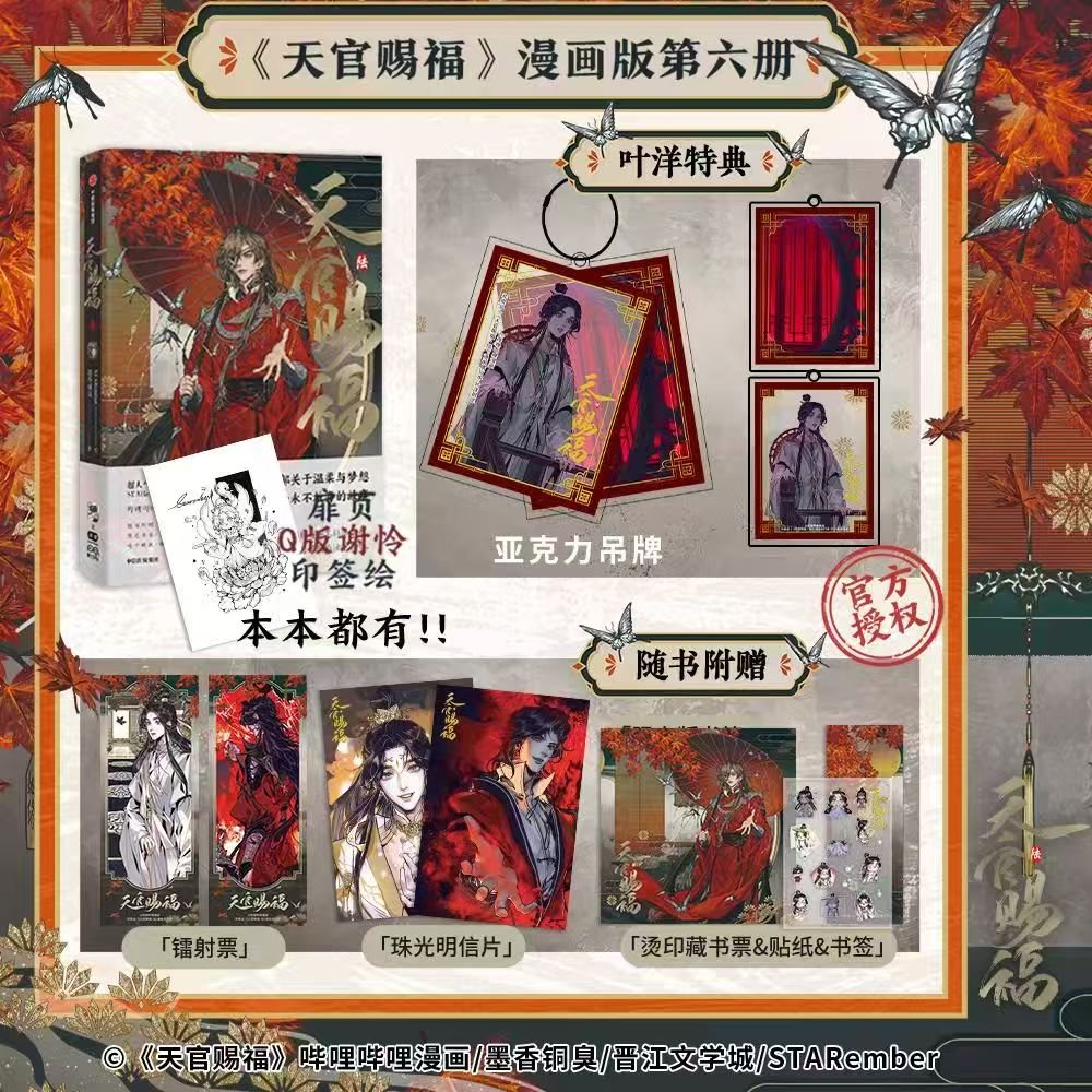 Heaven Official's Blessing | Tian Guan Ci Fu Vol.6 (The Comic / Manhua)