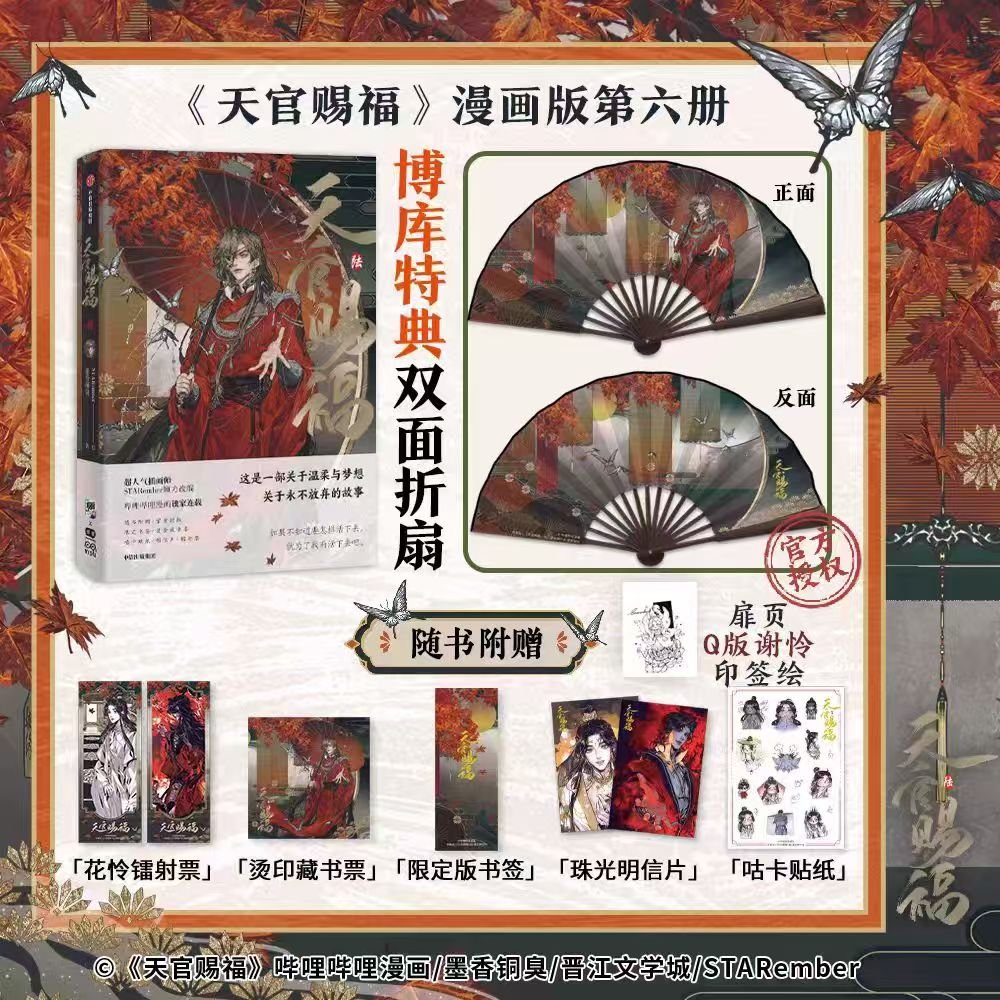 Heaven Official's Blessing | Tian Guan Ci Fu Vol.6 (The Comic / Manhua)