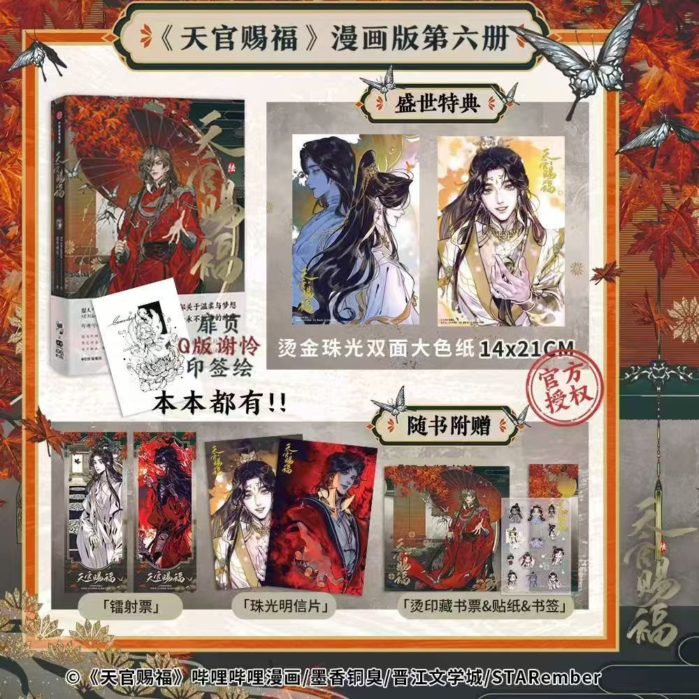 Heaven Official's Blessing | Tian Guan Ci Fu Vol.6 (The Comic / Manhua)