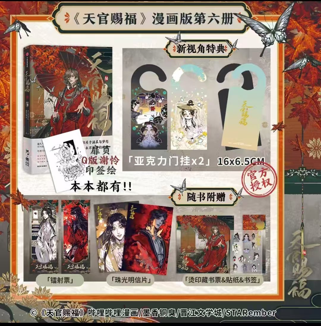 Heaven Official's Blessing | Tian Guan Ci Fu Vol.6 (The Comic / Manhua)