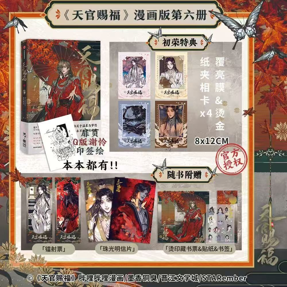 Heaven Official's Blessing | Tian Guan Ci Fu Vol.6 (The Comic / Manhua)